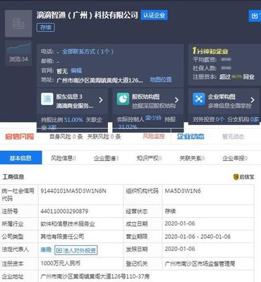 滴滴跨界布局，成立新公司拓展二手車銷售與經紀業務